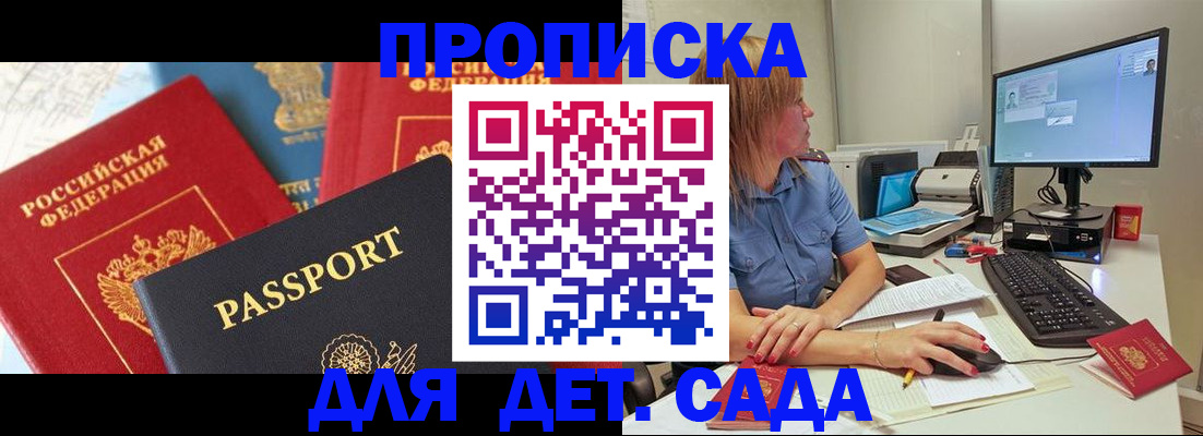 прописка ребенка в Плавске