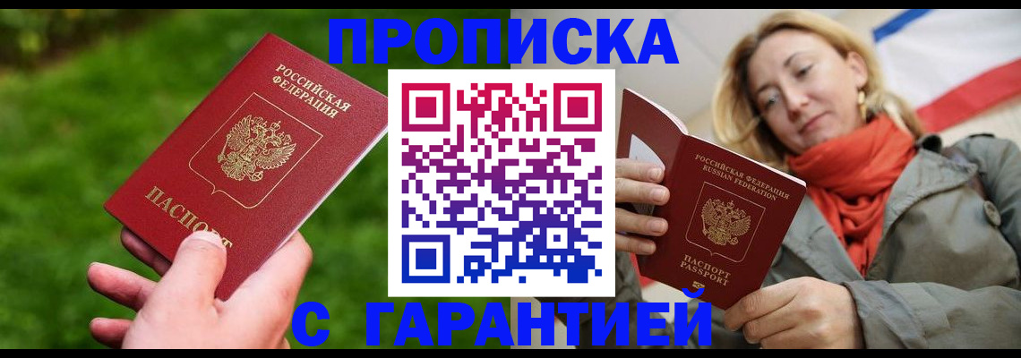 прописка ребенка в Плавске