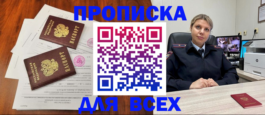 прописка паспорт в Плавске